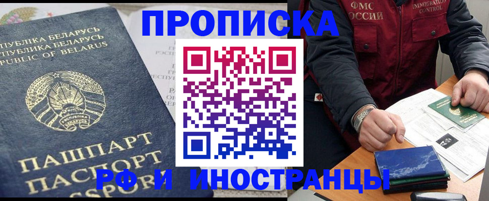прописка 2025 в Куртамыше