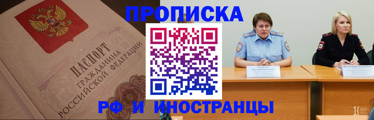 прописка законно в Куртамыше