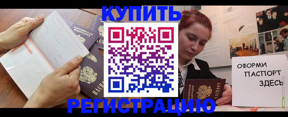 временная прописка в Куртамыше