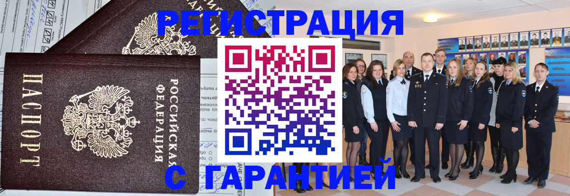 прописка регистрация в Куртамыше