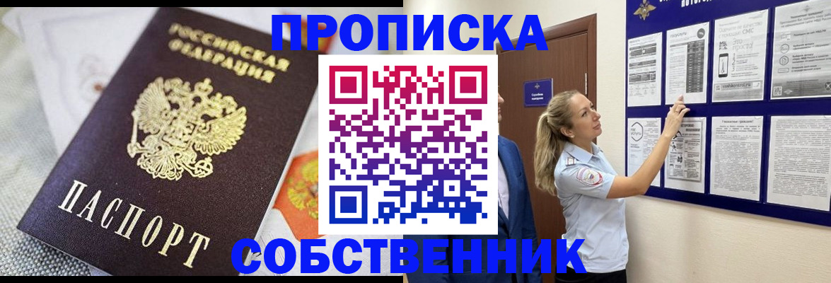 прописка для кредита в Куртамыше